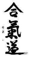 kanji aikido